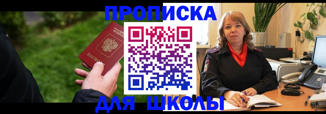 купить прописку в Благодарном